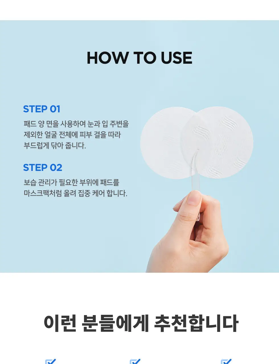 [화잘먹패드] 웰라쥬 리얼 히알루로닉 블루 토너 패드 70매 기획 (+원데이키트1ea) 상세페이지 21